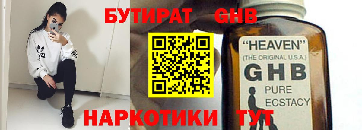 Бутират 1.4BDO Новокубанск