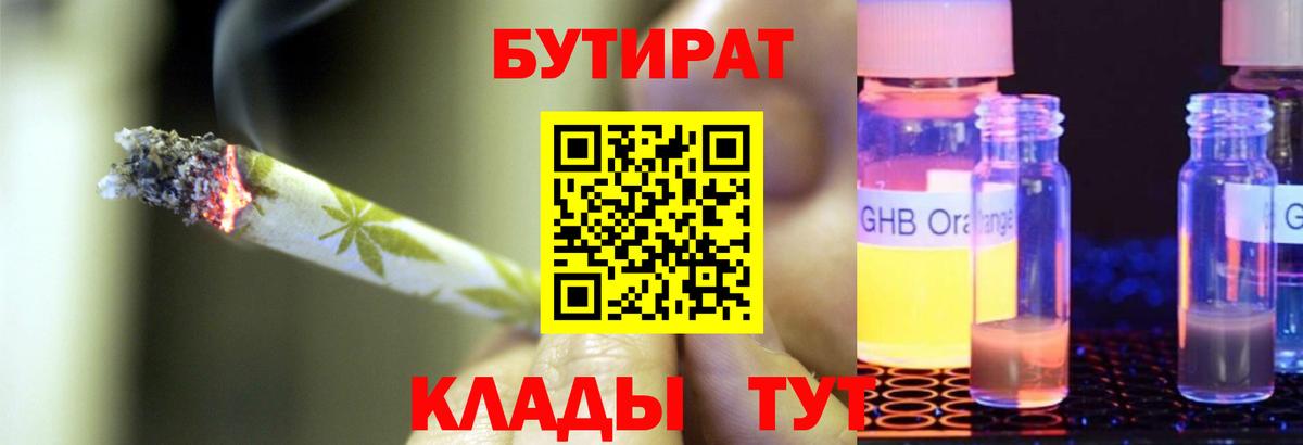 Новокубанск  БУТИРАТ 99%  Вход с VPN 