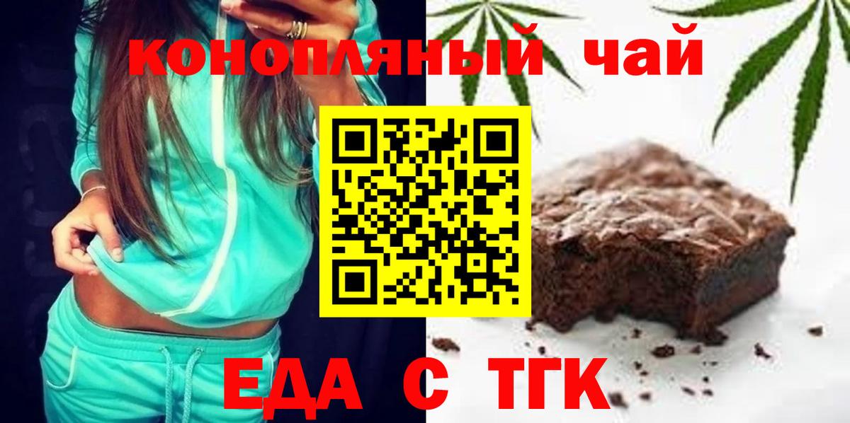 Еда ТГК конопля  Вход с VPN  Новокубанск 