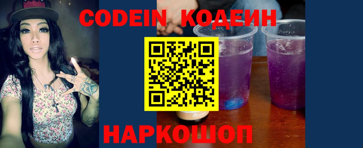 Кодеиновый сироп Lean напиток Lean (лин) Новокубанск