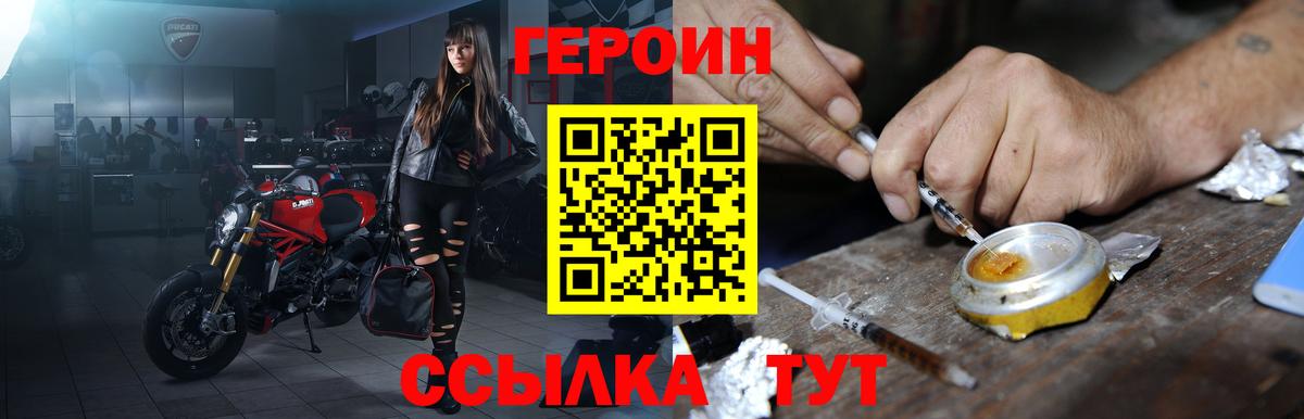 ГЕРОИН Афган  Вход с VPN  Героин  Новокубанск 