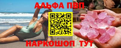 альфа пвп Будённовск