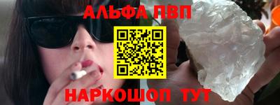 альфа пвп Будённовск