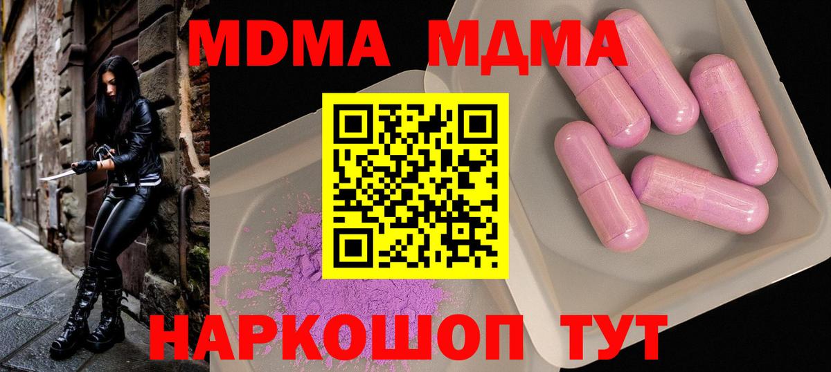 Новокубанск  MDMA молли  MDMA Molly  Вход с VPN 